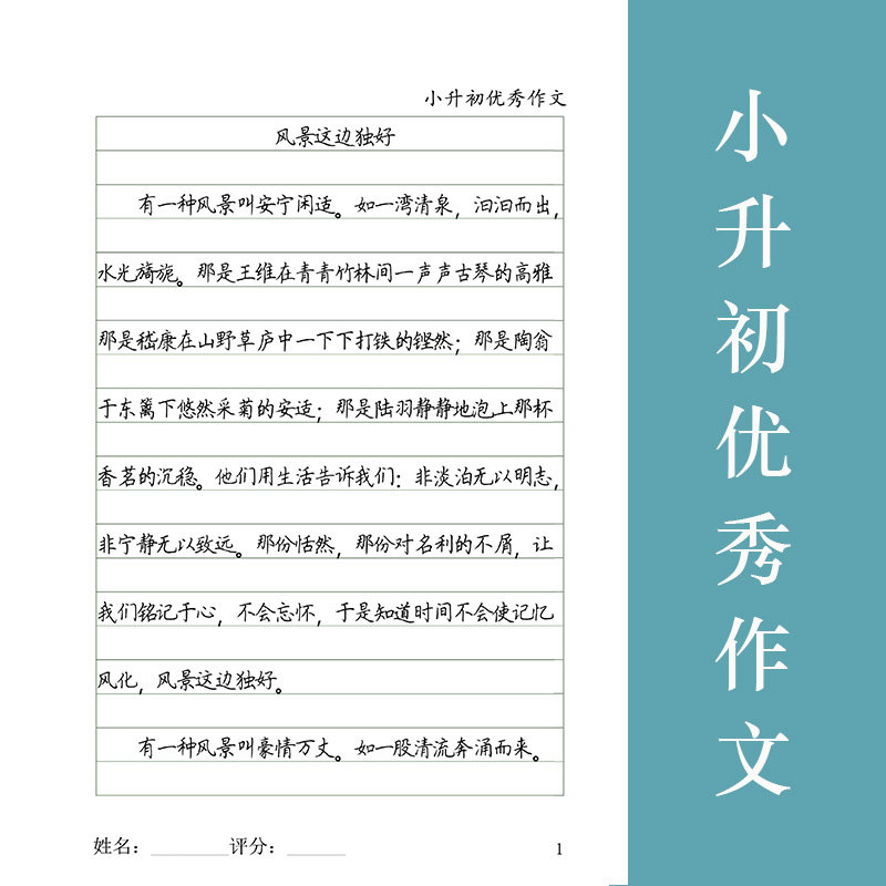 小升初优秀作文硬笔楷书考试作文格横线格练习字帖小学初中练字帖
