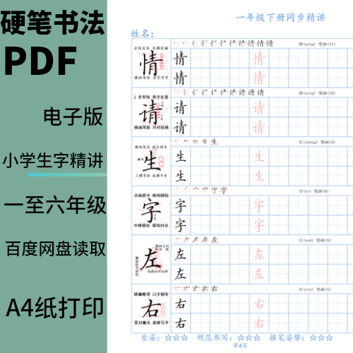 小学123456语文生字同步精讲硬笔书法练字帖电子版培训机构教材
