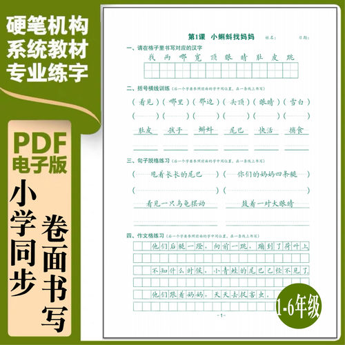 人教版小学语文同步卷面一二三四五六年级词语古诗练字帖楷书181