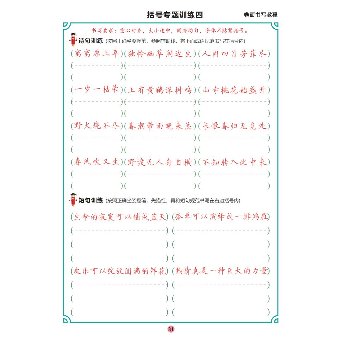 横线括号田字格作文格专题训练硬笔楷书培训机构通用教材电子版