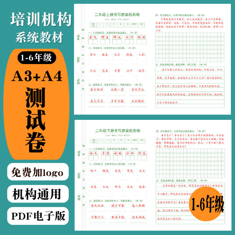 557一二三四五六年级A3A4书法质量检测卷测试卷脱格硬笔楷书字帖