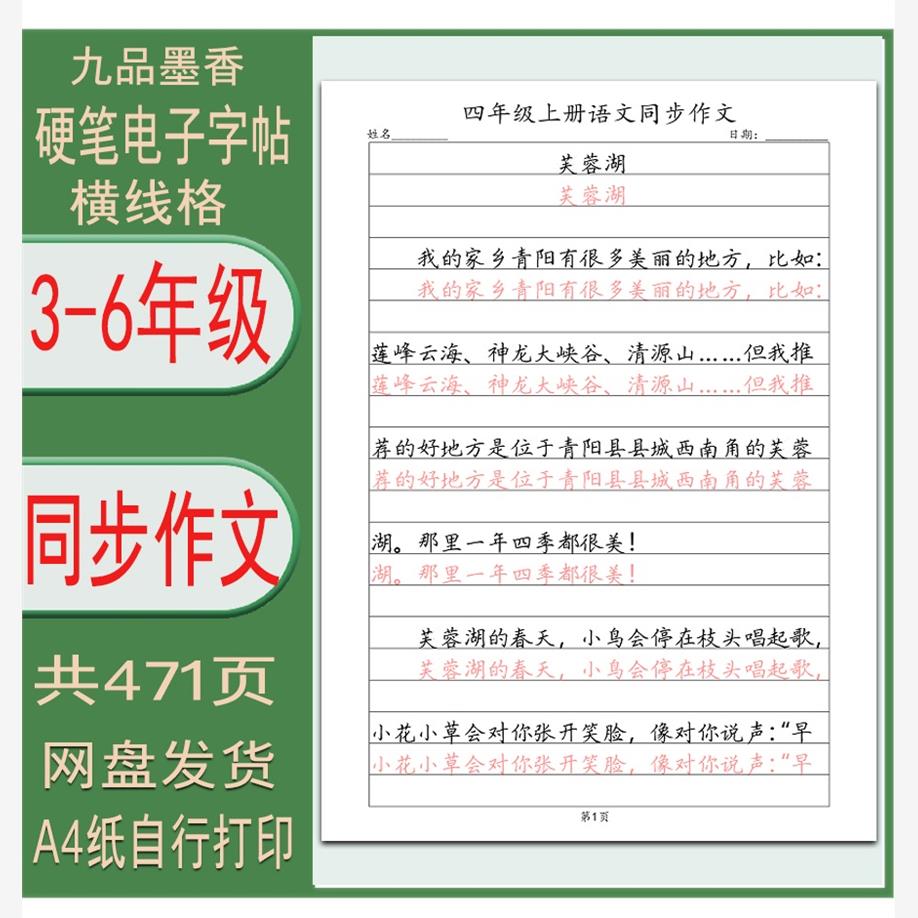 【电子字帖】小学人教版三四五六年级语文（同步作文）横线格 PDF
