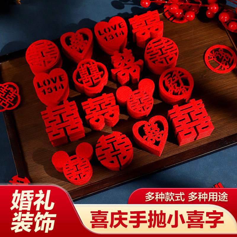 结婚撒床迷你手抛喜字婚房布置装饰抛洒创意婚礼果盘喜楼梯小喜字,节庆用品/礼品,喜字/剪纸/贴纸,淘宝优惠券,粉丝福利购,淘宝优惠卷