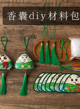 端午驱蚊儿童手工diy粽子香包材料包手缝卡通幼儿园礼物艾草香囊