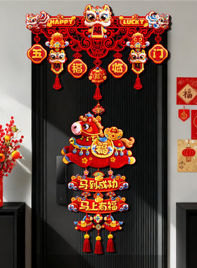 新年装饰品2026新款马年春节三连挂门帘过年喜庆氛围布置福字挂件