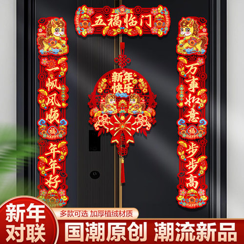 2026马年新款植绒立体磁吸对联春节创意立体福字挂件新年装饰用品
