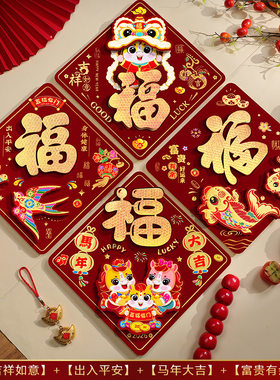 2026新款马年福字门贴春节元旦家用立体植绒入户门贴新年装饰年货