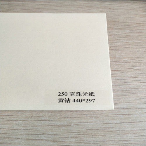 250克双面珠光卡纸440*297  50张每包