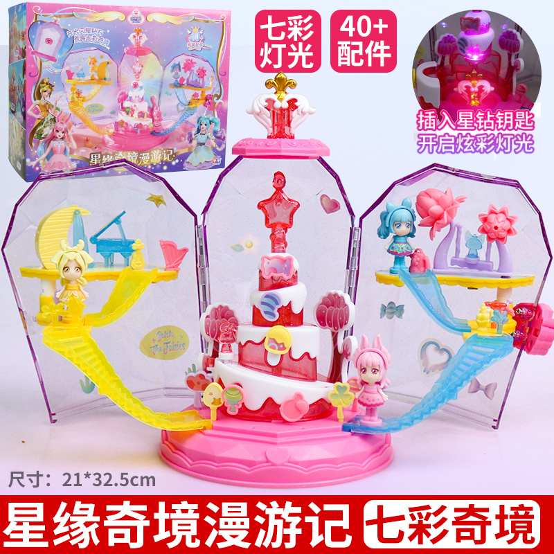 奥迪双钻 巴啦啦小魔仙巴拉拉8魔法闪耀星缘堡儿童玩具奇境漫游记