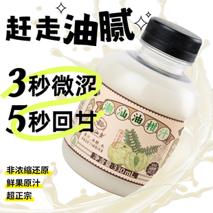 陆河特产华艺油甘汁饮料潮汕果汁柑萃生榨油柑汁黄皮汁柠檬油柑汁