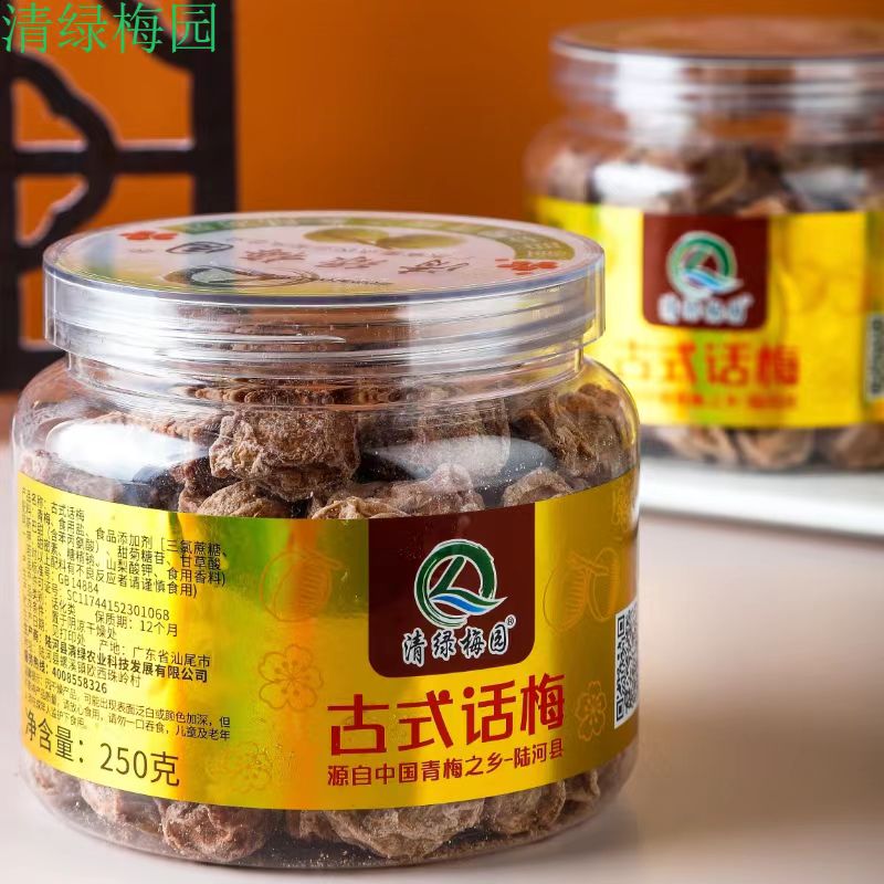 陆河特产清绿梅园陈皮味梅饼原味梅饼话梅蜂蜜甜梅紫苏梅无核日式