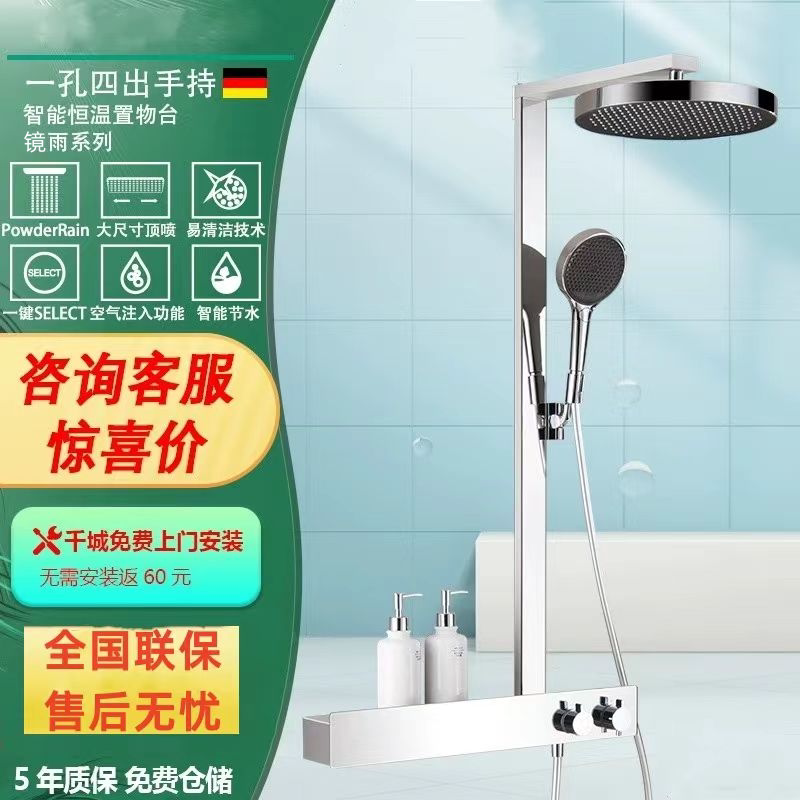 德国汉斯镜雨360置物淋浴恒温明装花洒套装家用冷热升降增压喷头