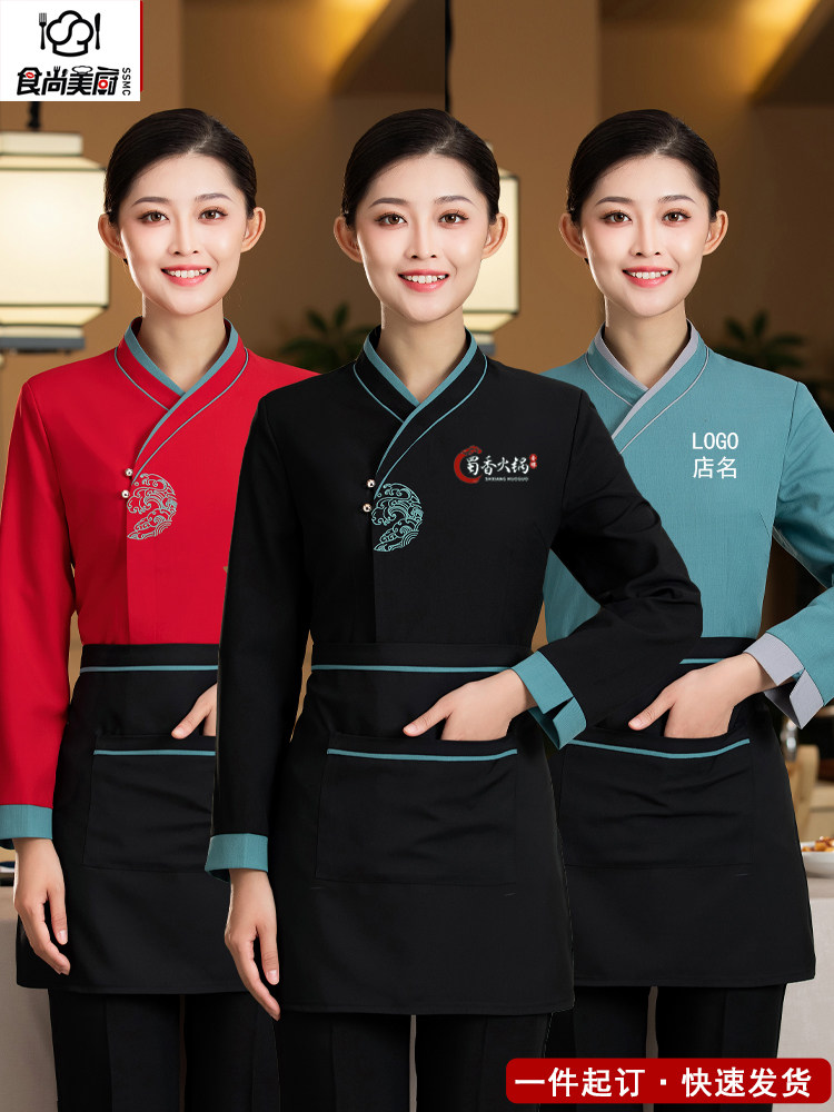 服务员工作服长袖秋冬季餐饮餐厅酒店工装女茶楼火锅饭店中式工衣