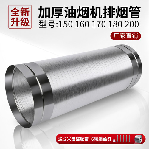 抽油烟机排烟管不锈钢排气管加厚纯铝烟管厨房烟道管通风铝管配件