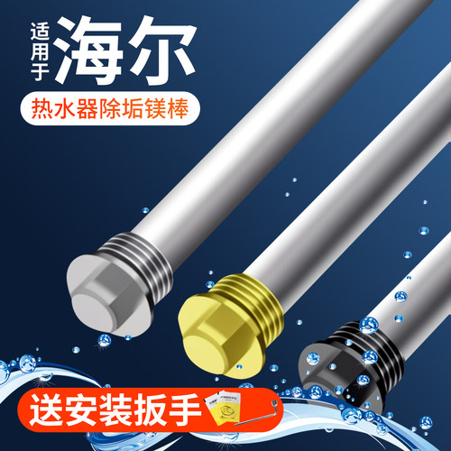 适用海尔电热水器镁棒40升50升60升80升排污除垢防腐阳极镁棒配件