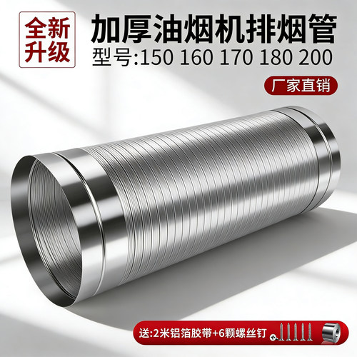抽油烟机排烟管不锈钢排气管加厚纯铝烟管厨房烟道管通风铝管配件