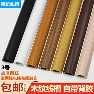 3cmPVC明装线槽地线槽防踩自粘弧形电线网线地槽装饰美化走线槽