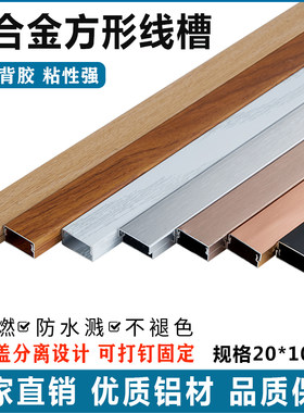 20*10铝合金方形线槽明装墙面