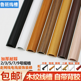 PVC木纹线槽明装 饰明线电线阻燃走线槽网线地板槽 走线美化遮丑装