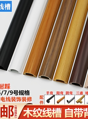 PVC木纹线槽明装走线美化遮丑装饰明线电线阻燃走线槽网线地板槽