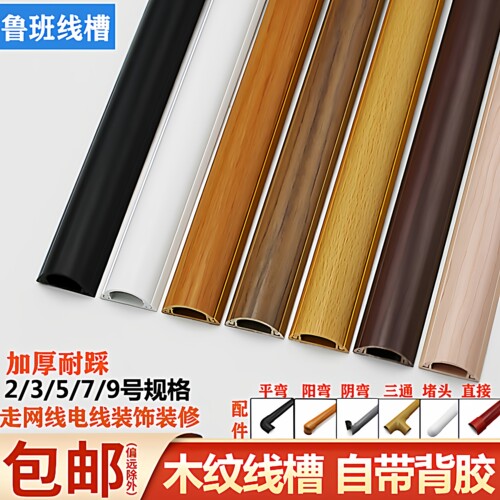 木纹美化装饰阻燃线槽可打钉固定