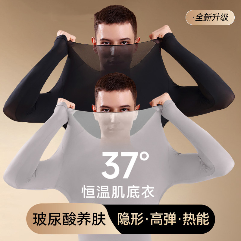 超薄肌底衣保暖内衣男士玻尿酸美肤隐形面膜恒温秋衣秋裤发热套装