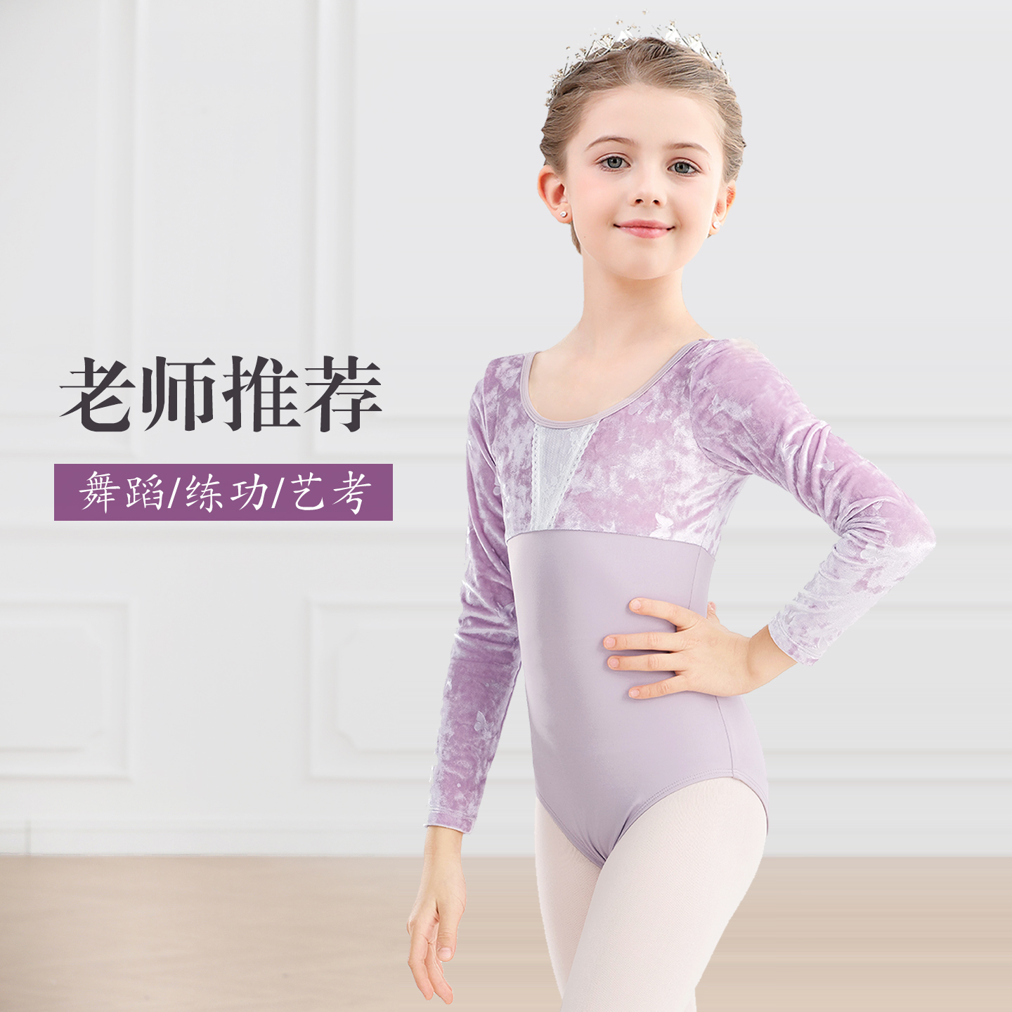 儿童舞蹈服女童秋冬金丝绒芭蕾舞