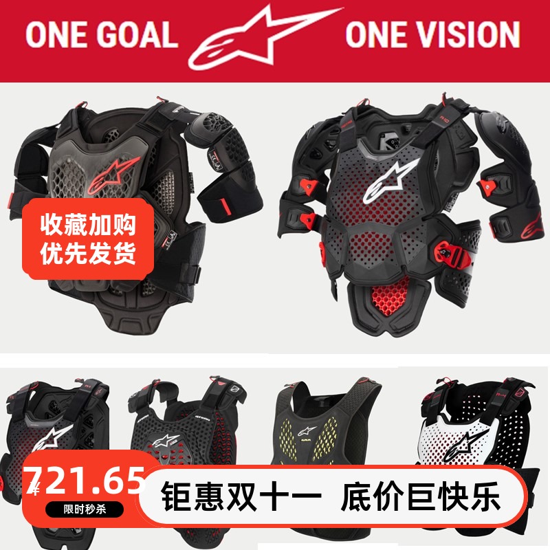 意大利A星ALPINESTARTS越野林道拉力摩旅防摔骑行护甲A10系列V2