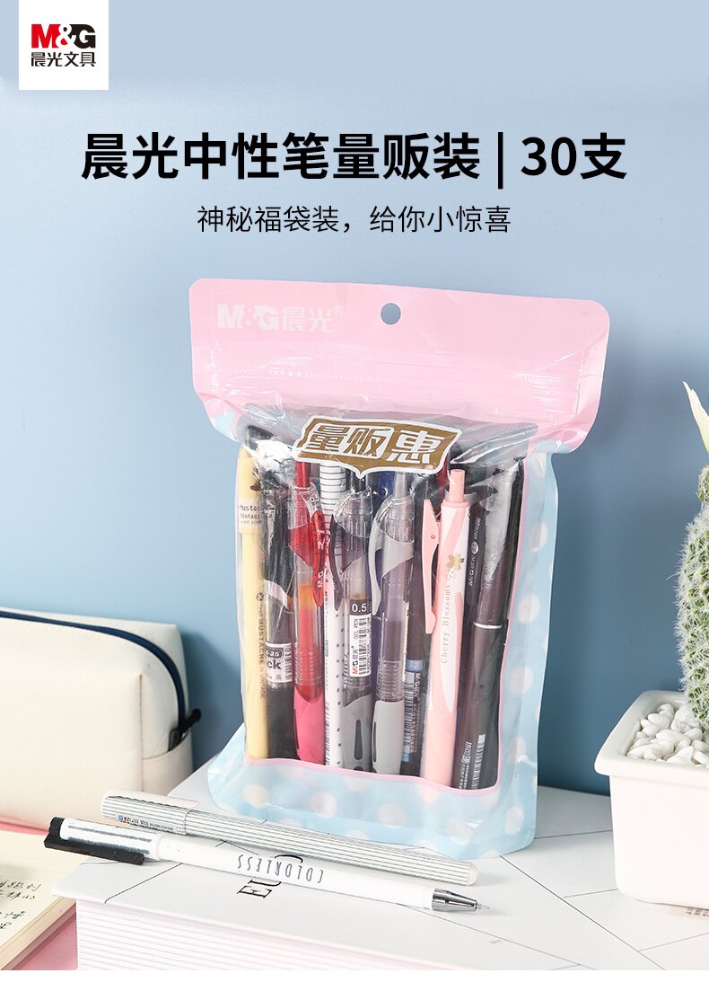 晨光中性笔量贩装30支各款混装福袋大部分为黑色拔盖笔针管子弹头