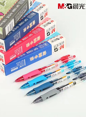 晨光GP1008硅胶护套按动中性笔R1黑色老师医生学生办公G5子弹头