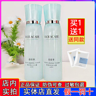 百花萃新莲精华水净化补水露保湿提亮肤色爽肤水化妆水学生护肤品