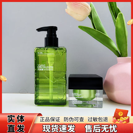 元能量男士茶树控油祛痘套装补水保湿深层清洁清爽不粘呢正品护肤