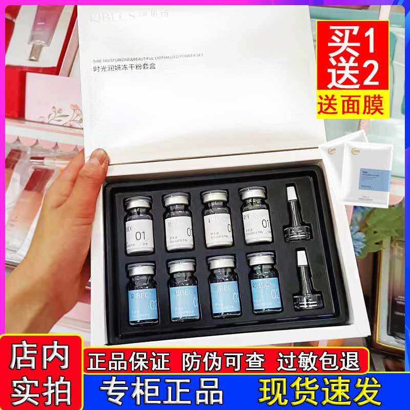 伊贝诗冻干粉修护肌肤屏障受损红血丝淡化痘印紧致抗皱护肤正品女