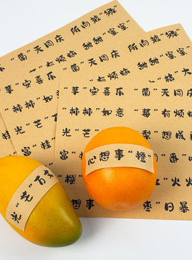 创意牛皮纸祝福贴纸水果不干胶高级标签礼盒水果寓意干果贴纸通用
