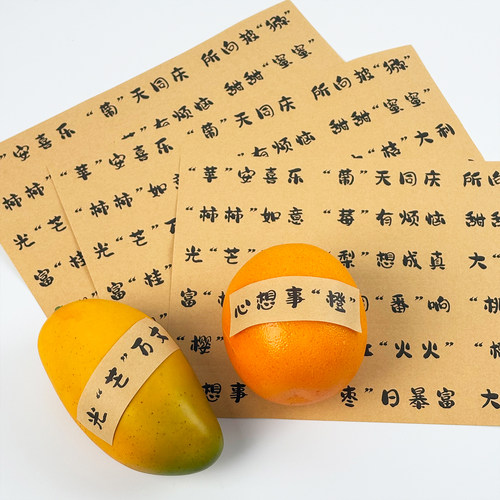 创意牛皮纸祝福贴纸水果不干胶高级标签礼盒水果寓意干果贴纸通用