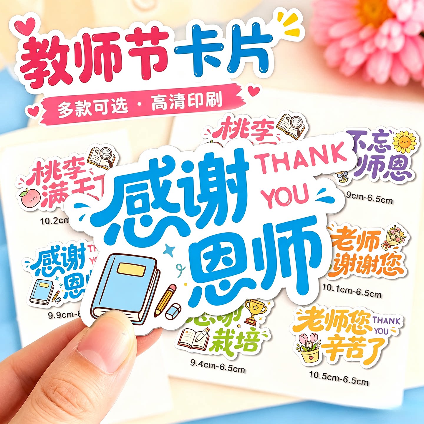 教师节快乐花束卡片感谢老师贺卡创意装饰迷你小卡片创意高级感