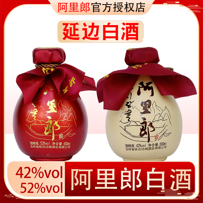 【2024年生产】阿里郎酒浓香型白酒延边特产酒