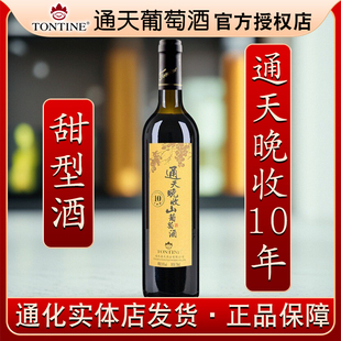 通天晚收山葡萄酒甜酒10年老树龄8.8%vol 750ml吉林通化女甜型T