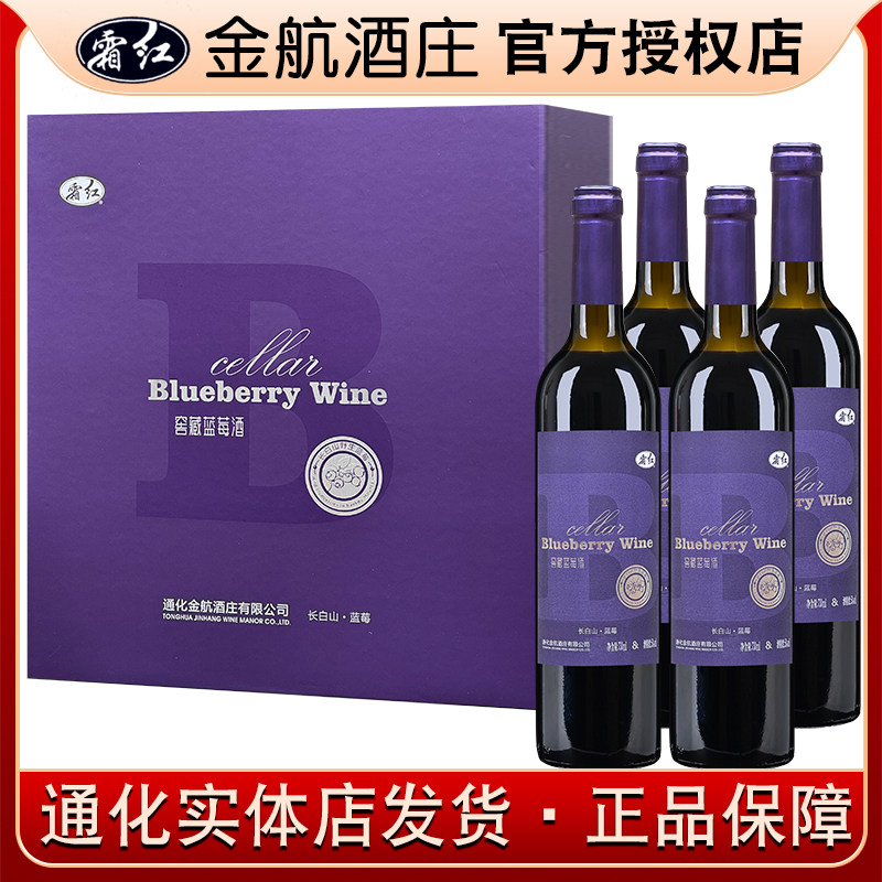 窖藏蓝莓酒长白山甜型蓝莓酒万通天露霜红酒金航酒庄5%vol 730ml