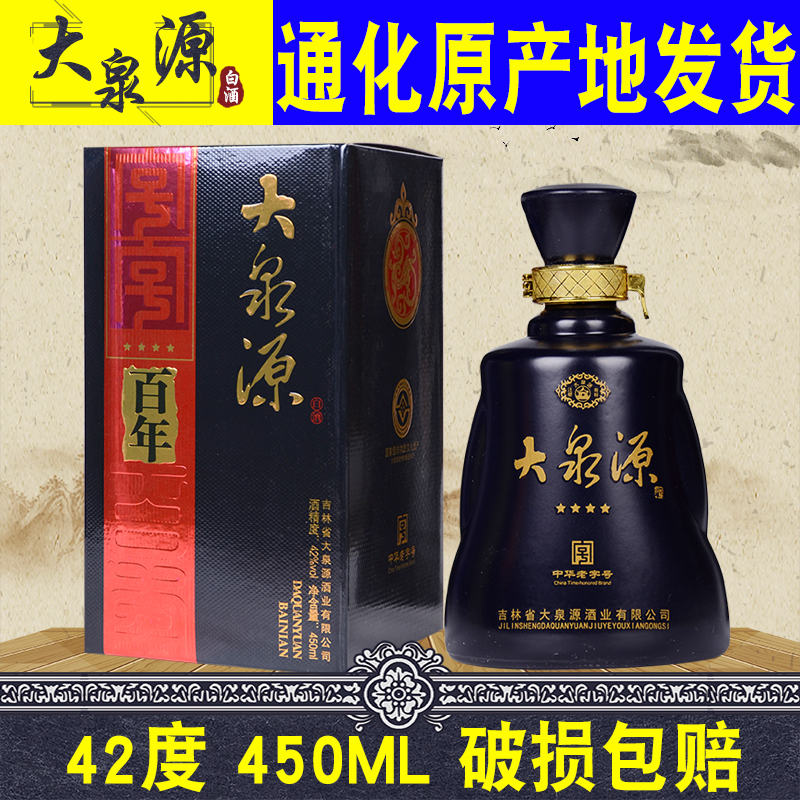 通化大泉源白酒百年浓香型吉林名酒非物质文化遗产