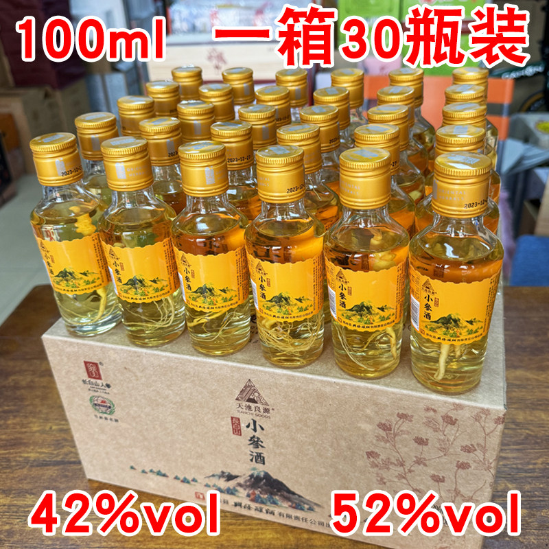 人参酒42度52度天池良源小参酒长白山100ml小瓶装 整箱30瓶