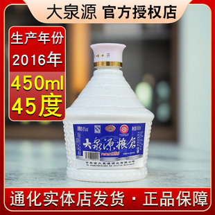 【2016年生产】大泉源粮仓白酒 浓香型白酒45度450ml