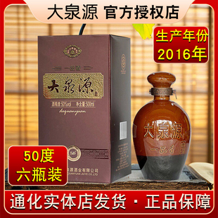 【2016年生产】通化大泉源白酒一品香50度白酒纯粮食吉林白酒