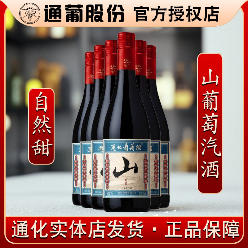 山葡萄酒通化山葡萄汽酒甜型起泡酒微醺7度720ml