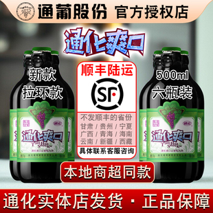 通葡股份 500ml 小爽口甜酒微气泡酒 7%vol 通化爽口山葡萄汽酒