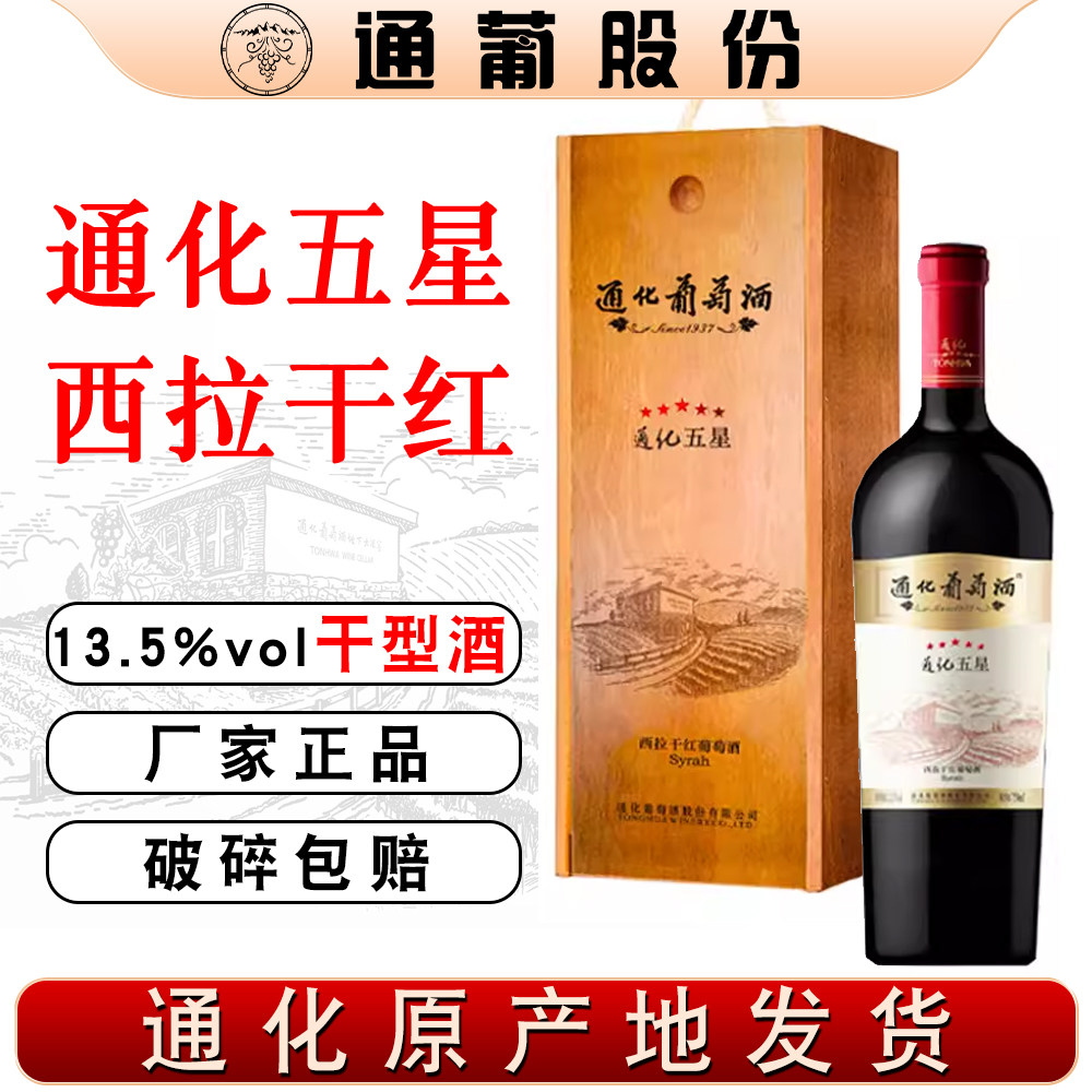 通化葡萄酒产地发货厂家正品图片