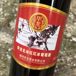 华龙北冰红红冰葡萄酒央视 报道冰酒华龙红冰葡萄酒红 生财有道