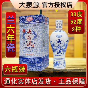 通化大泉源蓝色瓷瓶六年38度/52度浓香型6年东北粮食酒