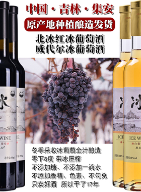 吉林通化集安慕妙北冰红冰酒威代尔冰白甜型红冰葡萄酒女