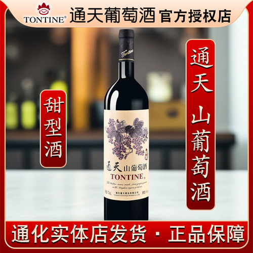 通天精制山葡萄酒甜型通化产区国产女士T甜红葡萄酒8%vol 750ml - 封面